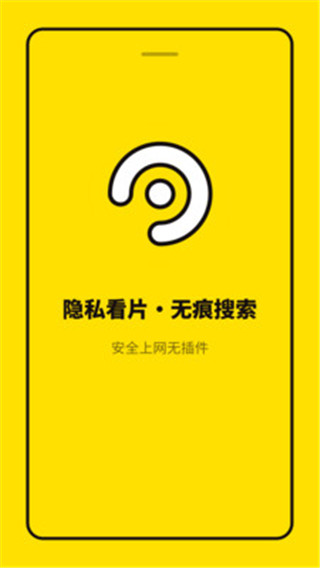 無痕瀏覽器APP