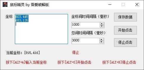 吾愛鼠標(biāo)精靈