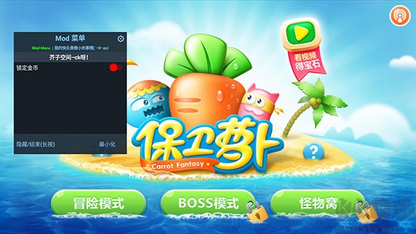保衛(wèi)蘿卜1破解版真的無限鉆石金幣
