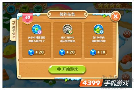 保衛(wèi)蘿卜2第60關(guān)攻略