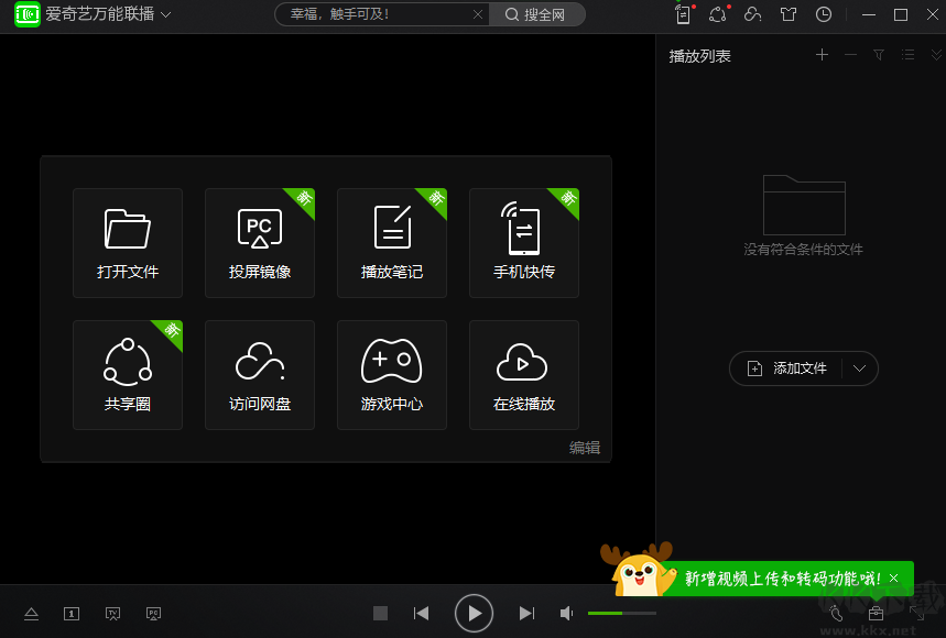 愛奇藝萬能視頻播放器電腦版