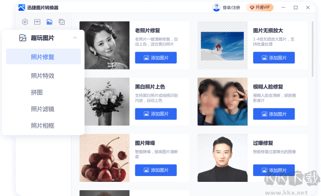 迅捷圖片格式轉(zhuǎn)換器