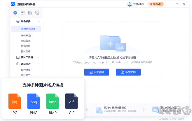 迅捷圖片格式轉(zhuǎn)換器