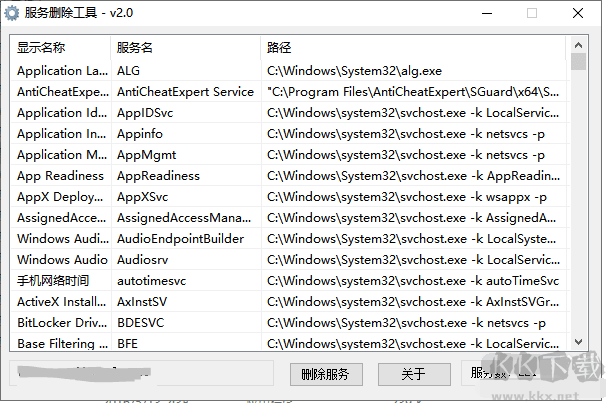 系統(tǒng)服務(wù)刪除工具