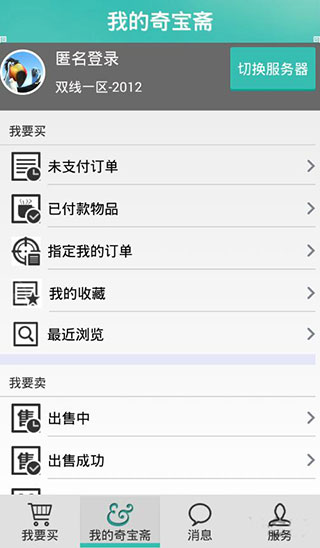 奇寶齋手機(jī)版
