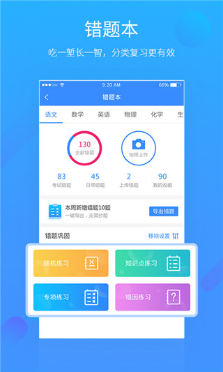 易學(xué)習(xí)APP