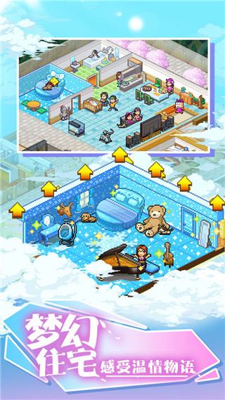 住宅夢物語無限金錢版