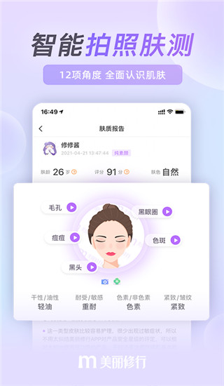 美麗修行APP