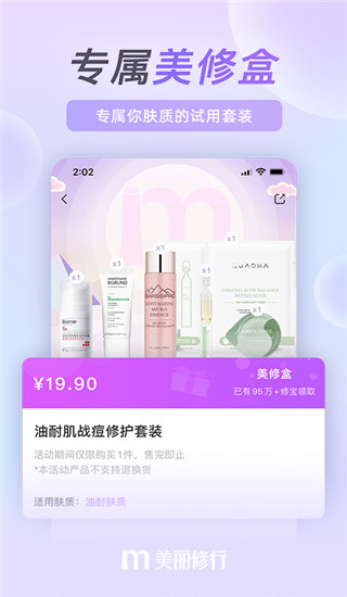 美麗修行APP