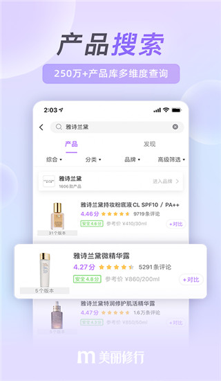 美麗修行APP