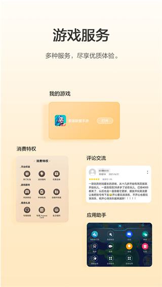 華為游戲中心APP
