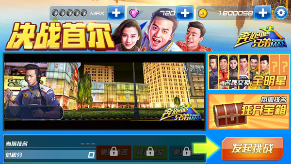 奔跑吧兄弟我是車神破解版最新版下載