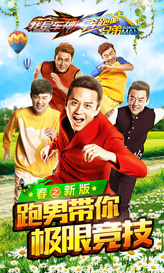 奔跑吧兄弟我是車神官方版