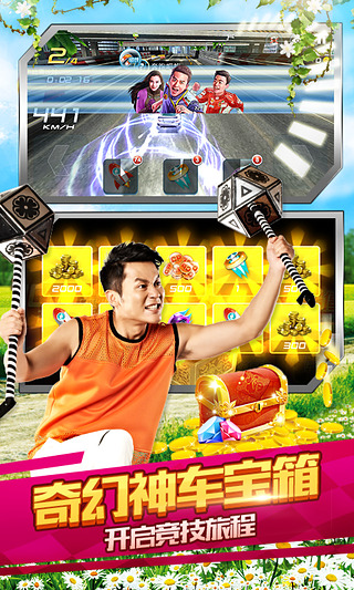 奔跑吧兄弟我是車神官方版