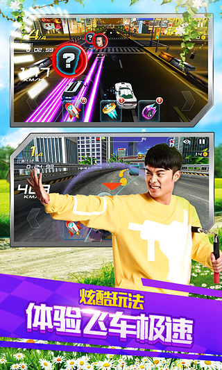 奔跑吧兄弟我是車神官方版