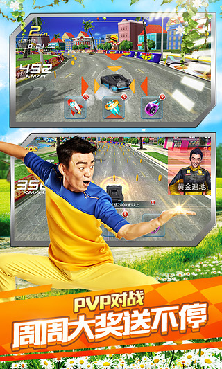 奔跑吧兄弟我是車神官方版