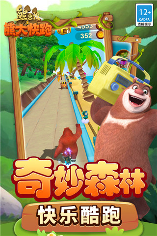 熊出沒之熊大快跑內(nèi)購破解版