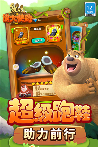 熊出沒之熊大快跑內(nèi)購破解版