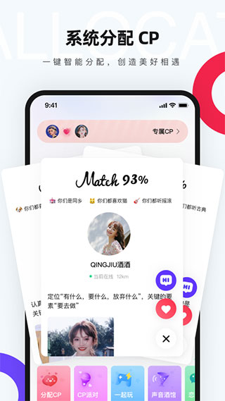 一周CP交友軟件