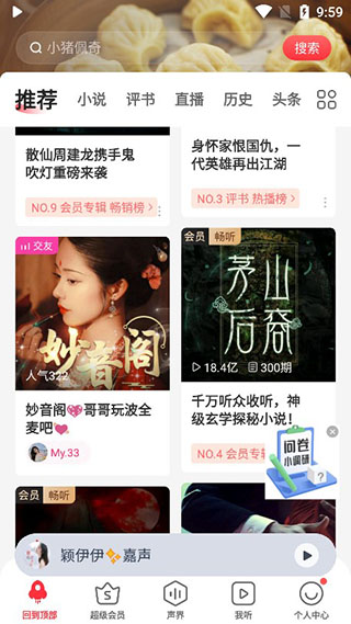 蜻蜓FM聽書APP