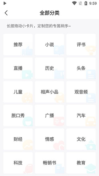 蜻蜓FM聽書APP