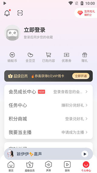 蜻蜓FM聽書APP