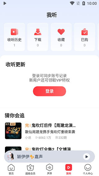 蜻蜓FM聽書APP