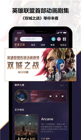 掌上英雄聯(lián)盟APP