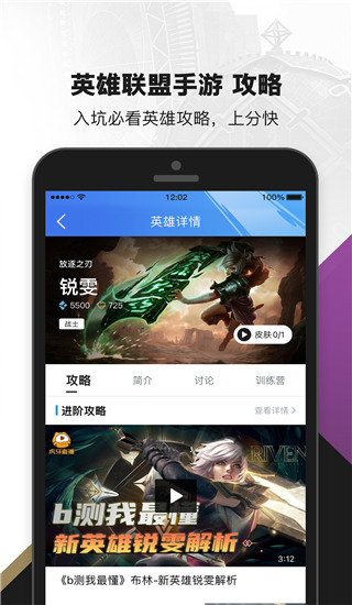 掌上英雄聯(lián)盟APP