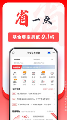 平安證券APP