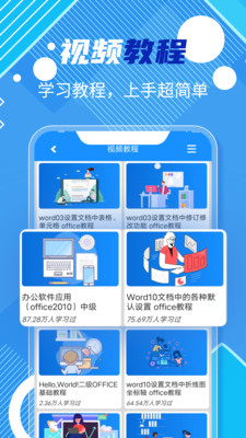 Word手機(jī)版免費(fèi)版