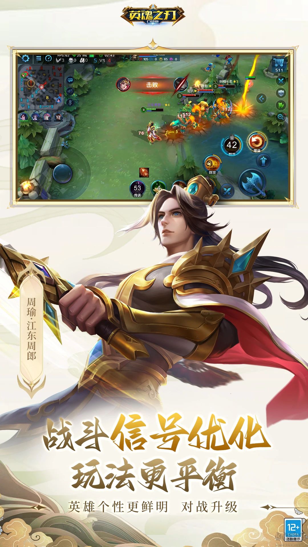 騰訊版英魂之刃手游