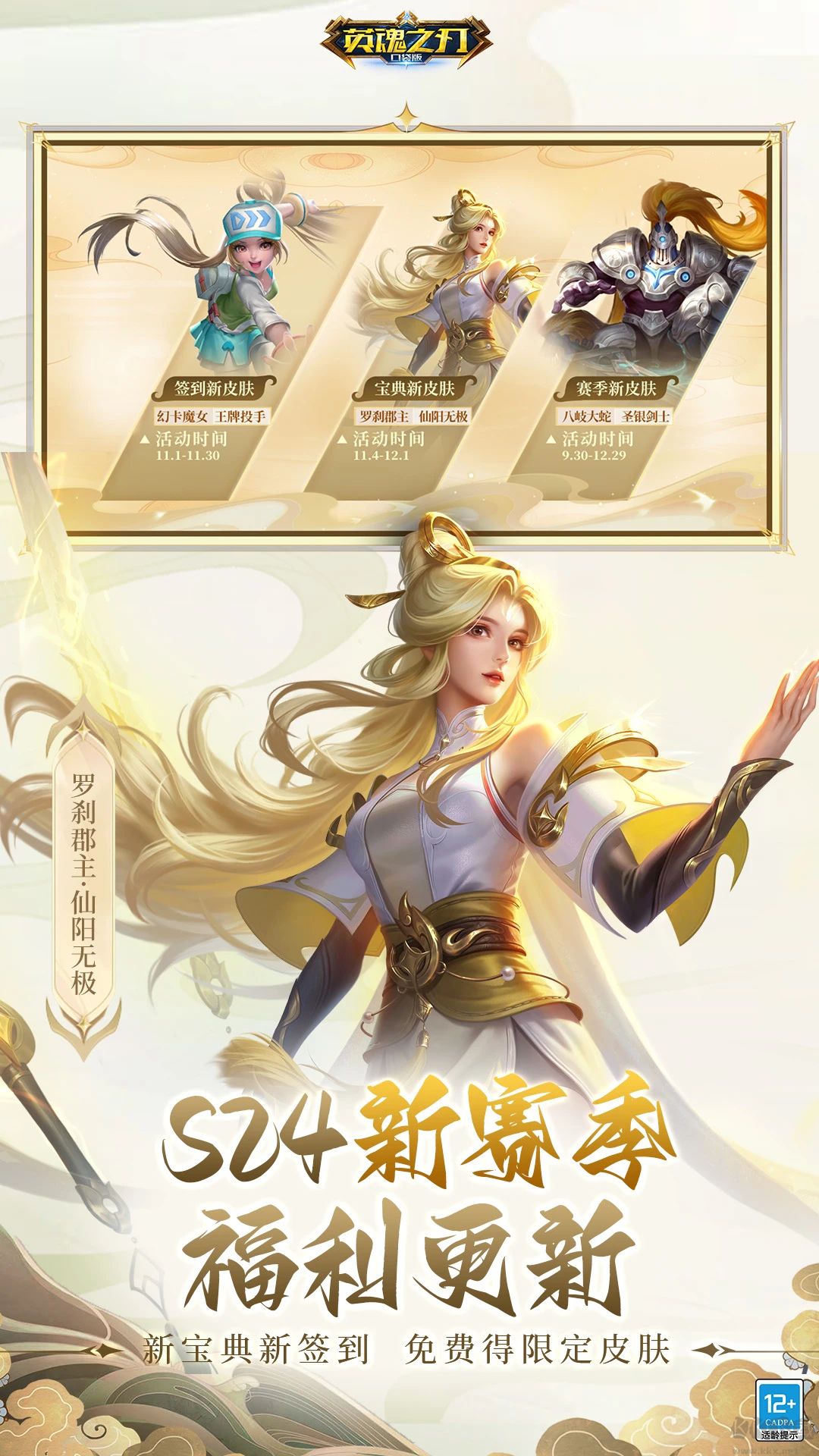 騰訊版英魂之刃手游