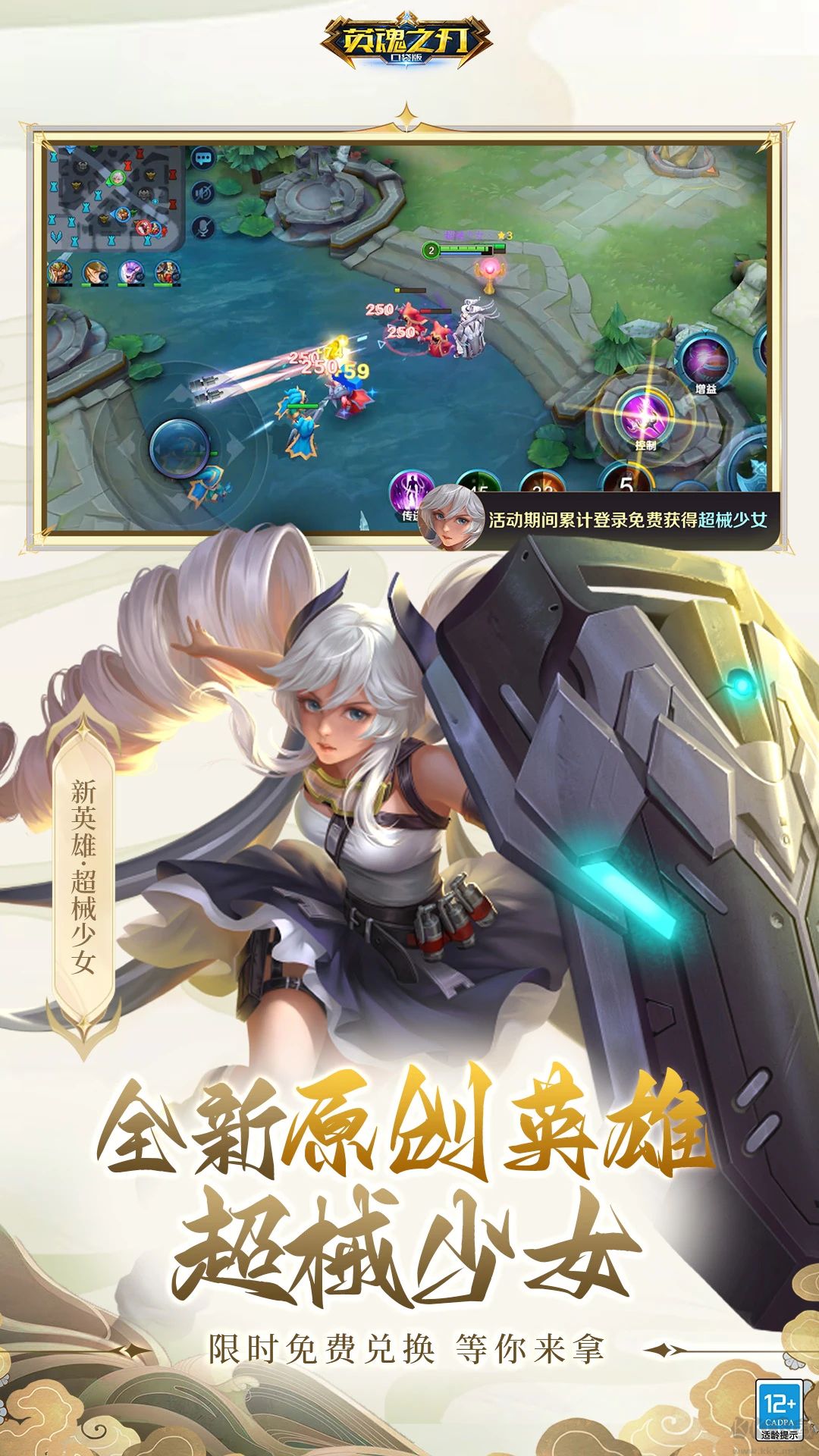 騰訊版英魂之刃手游