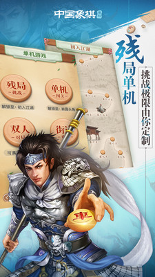 博雅中國象棋最新版