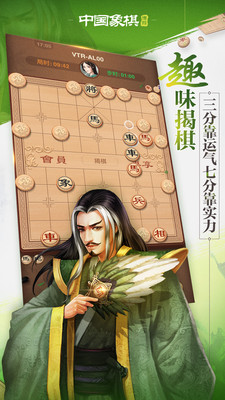 博雅中國象棋最新版
