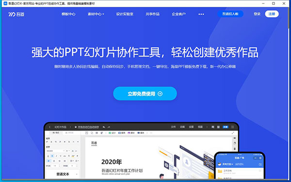 吾道PPT客戶端下載