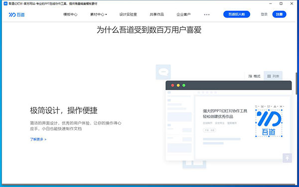 吾道PPT客戶端下載