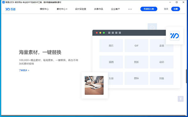 吾道PPT客戶端下載