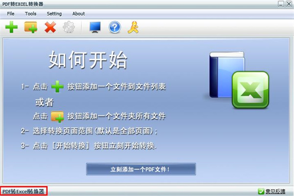 pdf轉(zhuǎn)excel軟件下載