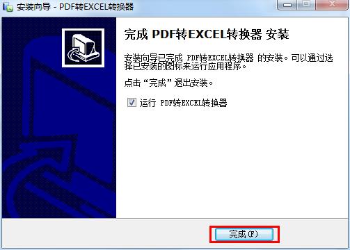 pdf轉(zhuǎn)excel軟件下載