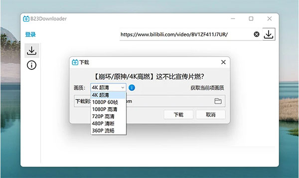 B站視頻下載軟件免費版下載