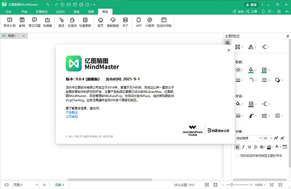 MindMaster思維導(dǎo)圖