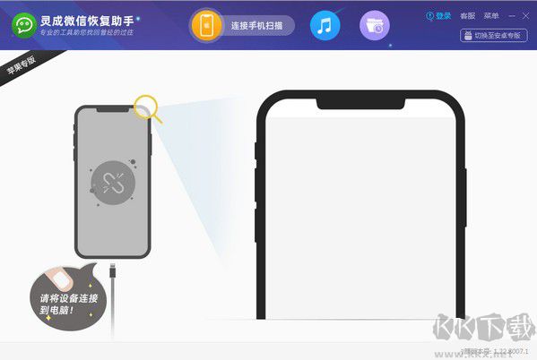 靈成微信恢復(fù)助手