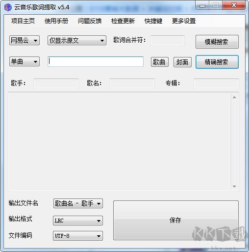 lrc歌詞提取工具下載