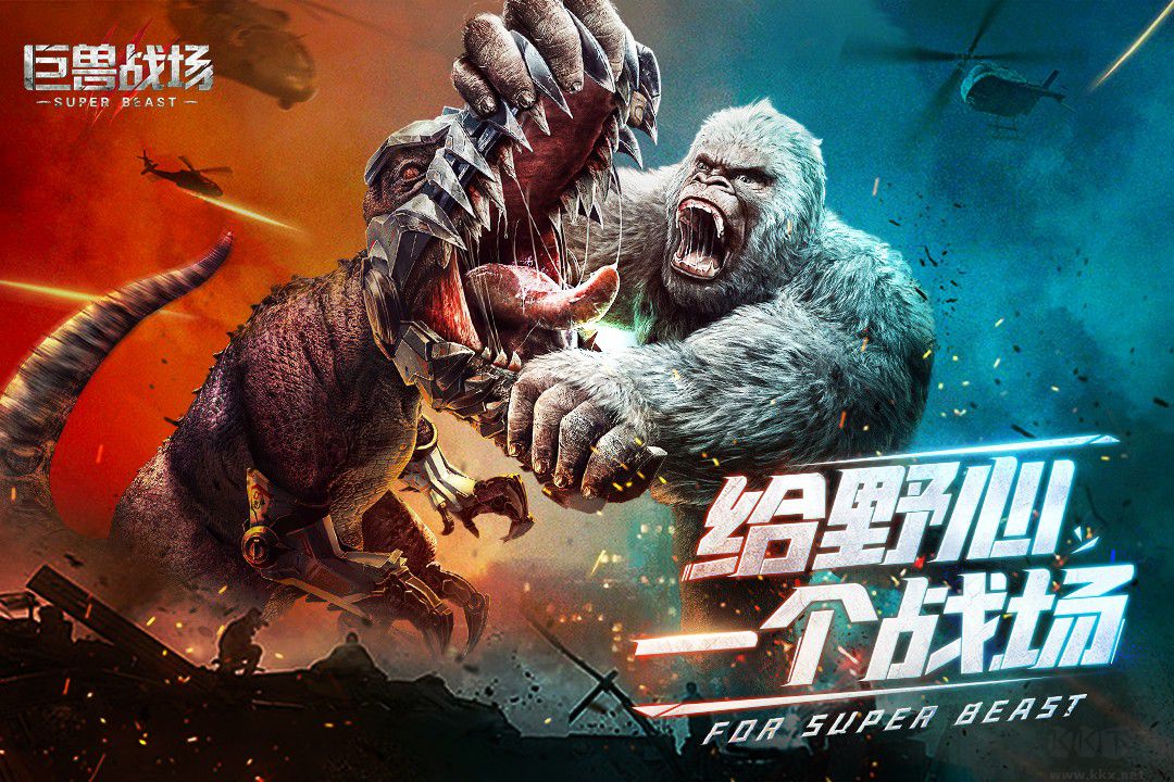 巨獸戰(zhàn)場手游官方版