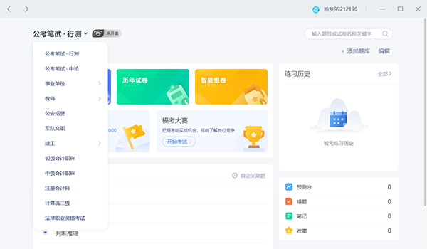 粉筆教師電腦版官方下載