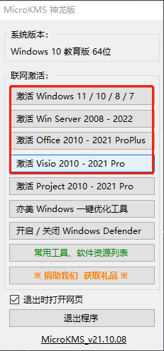 microkms最新可用版下載