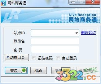 網(wǎng)站商務(wù)通官方下載