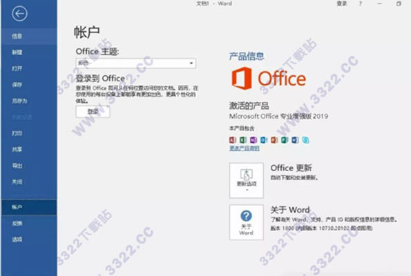 office2019專業(yè)增強(qiáng)版